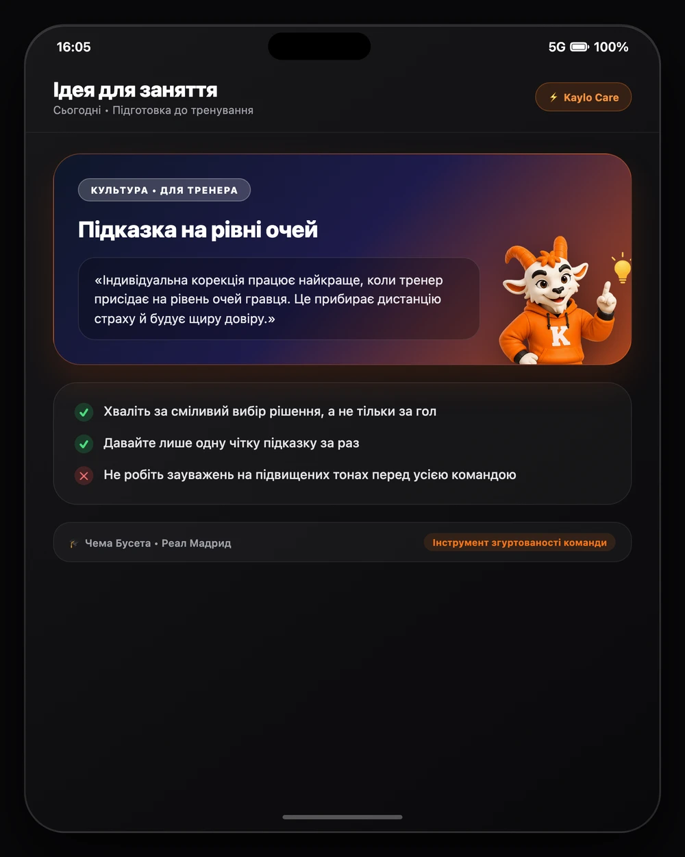 Общение на уровне глаз