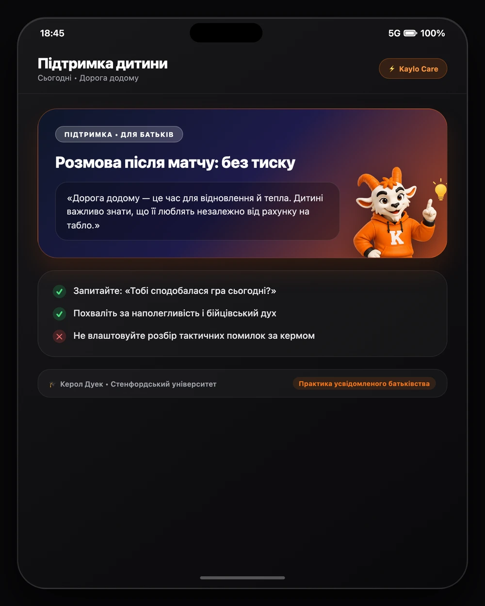 Теплый диалог по дороге домой